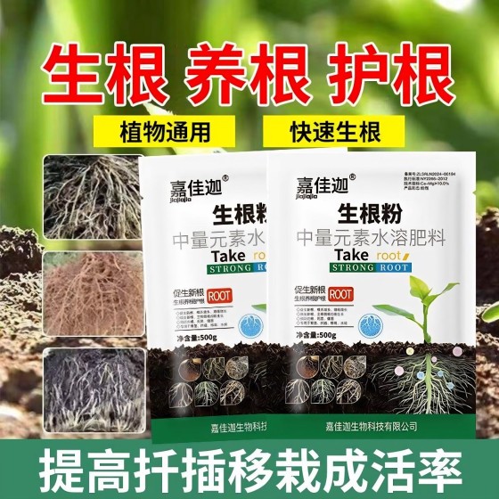 Rapid rooting powder suitable for vegetables, fruits, flowers and many other plants; promotes root growth, strengthens seedlings, and is a powerful rooting agent for transplanting and hydroponics.